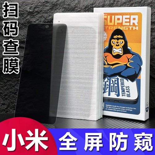 适用于小米系列型号防偷窥钢化膜