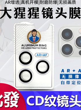 适用iphone16promax大猩猩CD纹定位鹰眼镜头膜苹果15/16pro高清钢化金属镜头贴14 13 12 11全包保护膜批发
