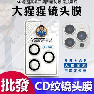 11全包保护膜批发 16pro高清钢化金属镜头贴14 适用iphone16promax大猩猩CD纹定位鹰眼镜头膜苹果15