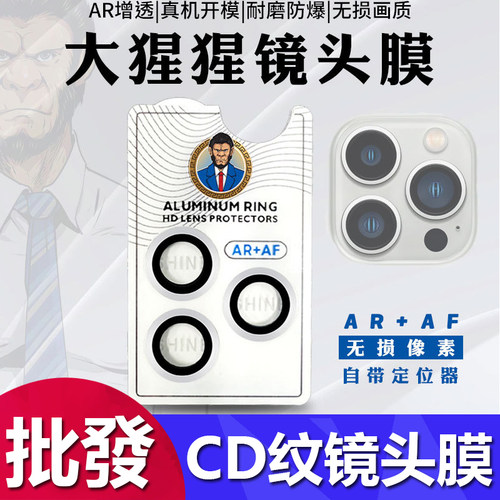 适用iphone16promax大猩猩CD纹定位鹰眼镜头膜苹果15/16pro高清钢化金属镜头贴14 13 12 11全包保护膜批发