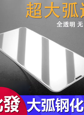 适用iPhone 17 16 15 Pro Max全屏透明大弧边钢化膜苹果 11 12 13 14 Plus高清防指纹XS max XR保护膜批发