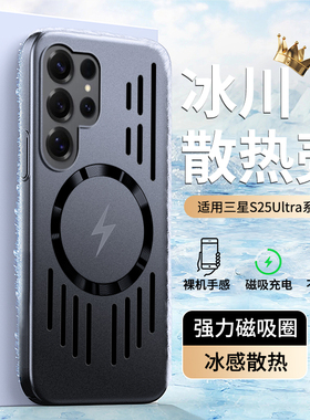 适用三星 S26 S25 edge冰川散热金属漆磁吸手机壳S24 Ultra全包S23 plus防摔S22高级感Galaxy S25FE保护套