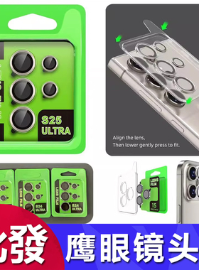 适用三星 S25 S24 S23 Ultra 定位CD纹鹰眼镜头膜 A17 56 24 34 13 05S防刮防摔 Z Fold 7全覆盖 Flip 6 批发