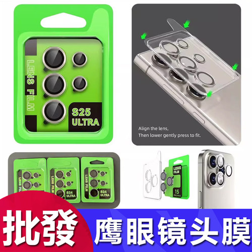 适用三星 S26 S25 S24 S23 Ultra 定位CD纹鹰眼镜头膜A17 56 24 34 05S防刮防摔 Z Fold 7全覆盖 Flip 6 批发