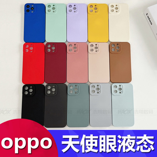 天使眼液态手机壳oppo