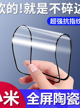 适用于小米13高清陶瓷膜