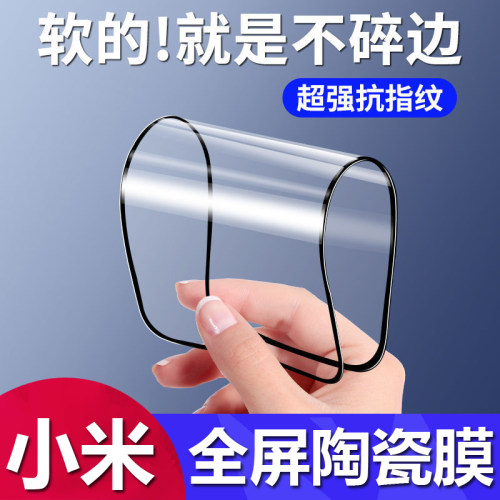 适用于小米13高清陶瓷膜