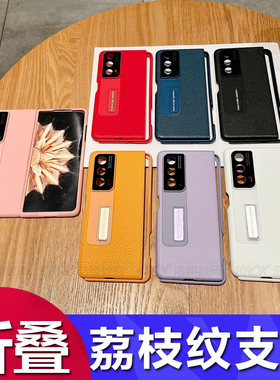 适用折叠手机壳华为mateX6 X5 X3 X2 V5荔枝纹Xfold2支架防摔findN3皮纹三星FOLD5 4高级感fold3保护magicVS2