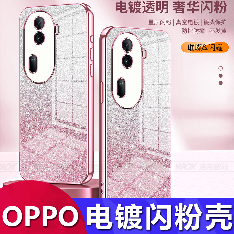 适用OPPO Reno13 12 11 10Pro+电镀闪粉渐变保护套Reno9 8 7透明全包findX8 X7 X6 X5防摔K10 K12手机壳工厂