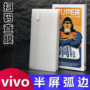 适用vivo半屏钢化膜高清