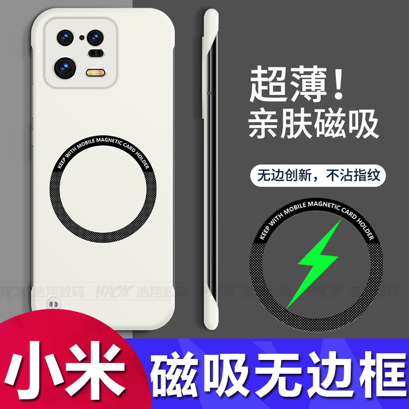 小米13ultra无边框磁吸保护套