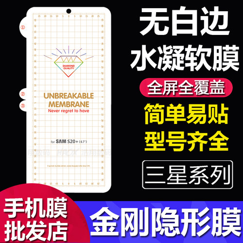 适用三星S26 S25 S24 S23 Ultra金刚隐形膜S22+全屏S21plus水凝膜S20 S10曲面手机膜note 10 20 防爆防摔批发