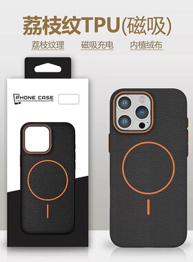 适用 苹果 17 Pro Max荔枝纹TPU磁吸手机壳IPhone 16pro全包15盒装14防摔13细圈12 11软壳magsafe保护套批发