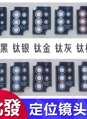 适用 三星 Galaxy S26 Ultra镜头膜带定位金属鹰眼秒贴手机镜头防刮膜S26 Plus后置摄像头保护膜CD纹磨砂批发