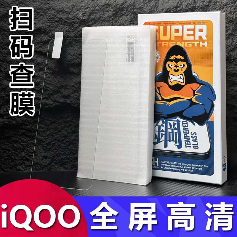 iQOO10111213全屏钢化膜