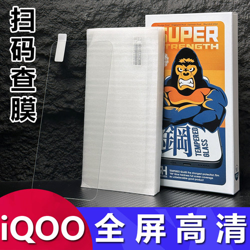 iQOO10111213全屏钢化膜