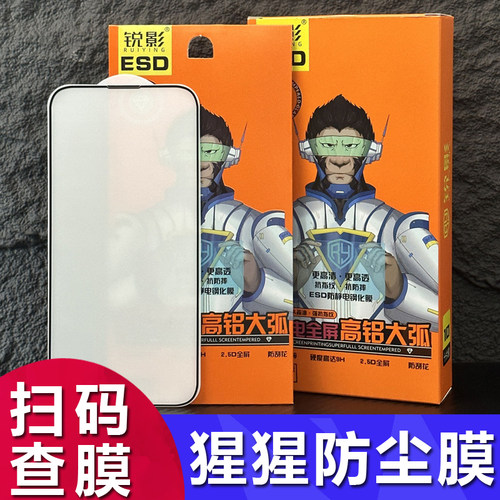 iphone15promax高铝大弧钢化膜