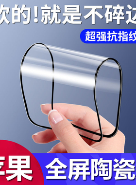 适用苹果17 16 15Pro  max全屏14plus陶瓷膜iPhone13不碎边苹果11高清12透明XS防摔抗指纹XR手机膜防爆厂家