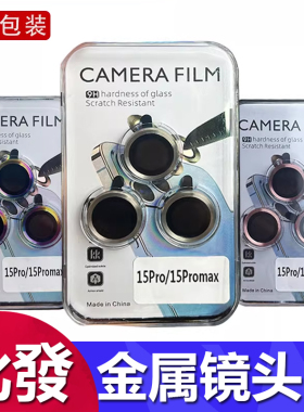 适用于 iPhone 17 16 15 Pro Max鹰眼CD纹镜头保护膜苹果 13 14 Plus独立贴12 11防摔防刮镜头钢化膜盒装批发