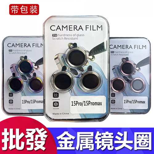 适用于 iPhone 17 16 15 Pro Max鹰眼CD纹镜头保护膜苹果 13 14 Plus独立贴12 11防摔防刮镜头钢化膜盒装批发