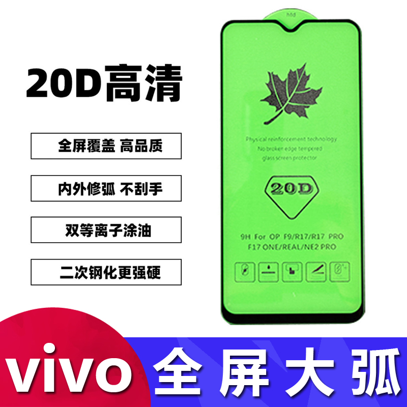 适用于vivo iQOO 3 5 7 8 9 10 11大弧20D全屏覆盖neo 5 6 7 SE手机钢化膜Z1X Z5 Z6防摔全包U1 U3X U5工厂 3C数码配件 手机贴膜 原图主图