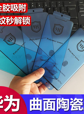 适用华为荣耀power 90 100 200 300pro全屏pura80陶瓷膜magic8 7 6曲面Nova8 9 10 11 12 13Pro全包Mate70pro