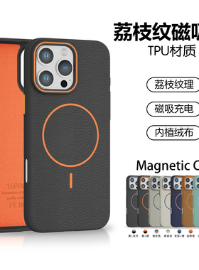 适用苹果17pro max荔枝纹TPU磁吸手机壳iphone16pro全包15高级感14防摔13细圈12 11软壳magsafe保护套批发
