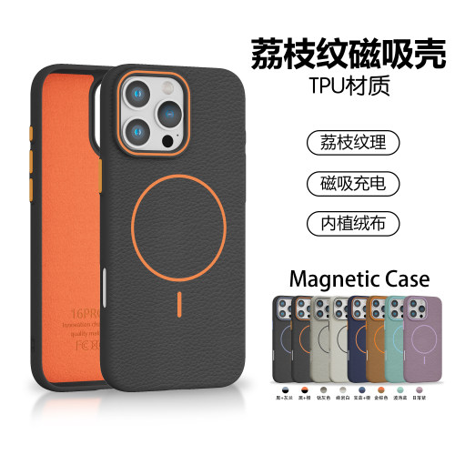 max荔枝纹TPU磁吸手机壳