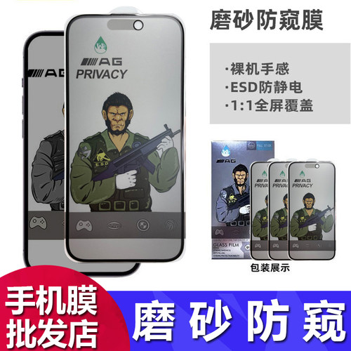 防指纹iphone171615磨砂防偷窥