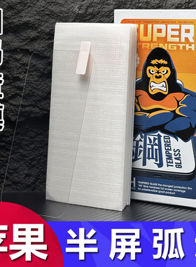 适用iPhone 17 16 15 Pro Max半屏钢化膜苹果 11 12 13 14 Plus弧边2.5D玻璃保护膜透明高清XS XR防爆7 8批发