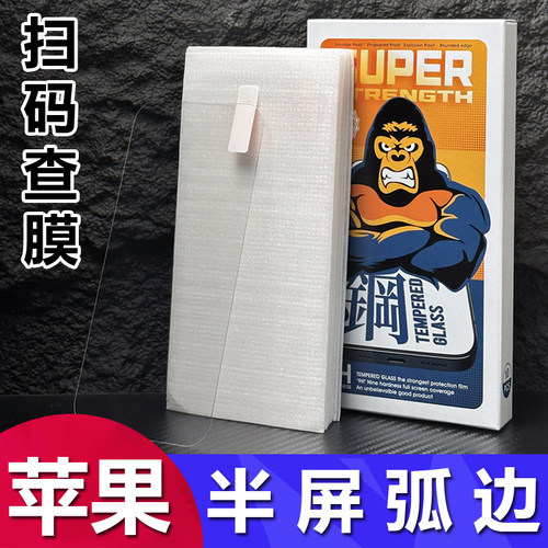 苹果半屏2.5D弧边防指纹钢化膜