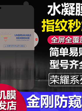 适用荣耀 300 200 100 90 80 70 60 X50 防偷窥隐形水凝膜Magic 8 7 6 5 4 3 Pro指纹秒解锁全包超薄软膜批发