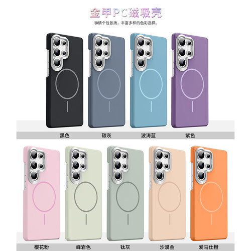 三星S25ultra金甲PC磁吸手机壳