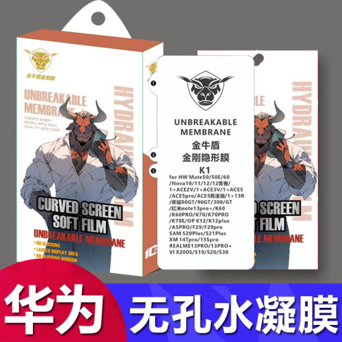 适用华为Pura 80 70 Pro金牛盾无孔水凝膜Mate 60 50 X6 X5 X3金刚隐形膜Nova 14 13 12 11 10 9全包软膜批发