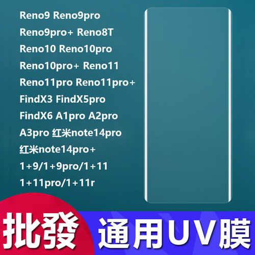 万能通用曲面手机钢化膜