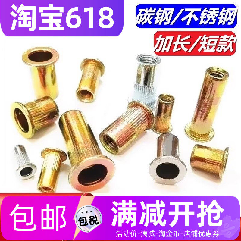 镀彩锌白锌304不锈钢短加长平头铆螺母滚花M3M4M5M681012非标拉铆