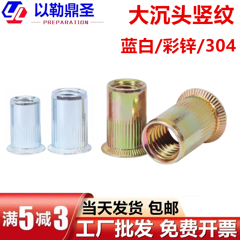 镀锌大沉头竖纹拉铆螺母