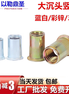 大沉头竖纹拉铆螺母镀彩锌蓝白锌304不锈钢铆螺母锚接M4M5M6M8M10