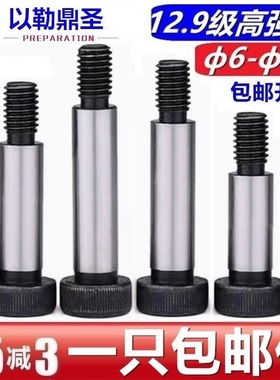 12.9级塞打螺丝内六角凸肩限位M5M6M8M10M1216等高螺栓轴肩登高