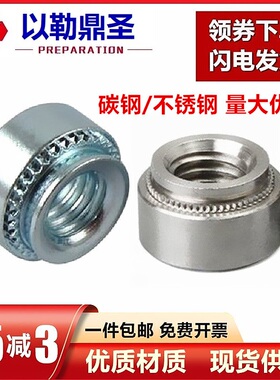 碳钢镀锌压铆螺母不锈钢304压铆螺母压板螺母S兰白锌M3M4M5M6M8