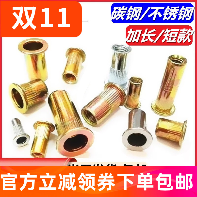 彩锌加长短款拉铆螺母304不锈钢