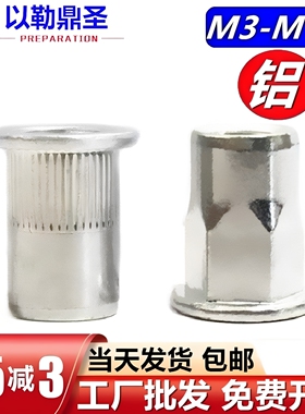 铝制拉铆螺母平头半六角带滚花铝长竖纹拉帽拉毛铆钉M345681012