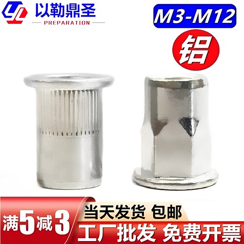 铝制平头竖纹铆螺母半六角拉帽