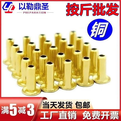 按斤厂家批发铜鸡眼空心铆钉