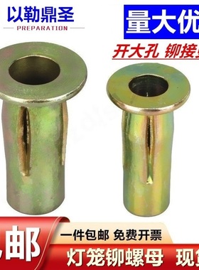 灯笼型拉铆螺母4568镀锌汽车件开槽膨胀铆接厚加长！不含螺丝工具