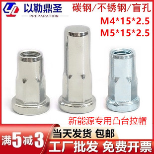 新能源电池箱铆螺母专用平头半六角拉帽M4M5 15凸台阶2.5加厚厚帽