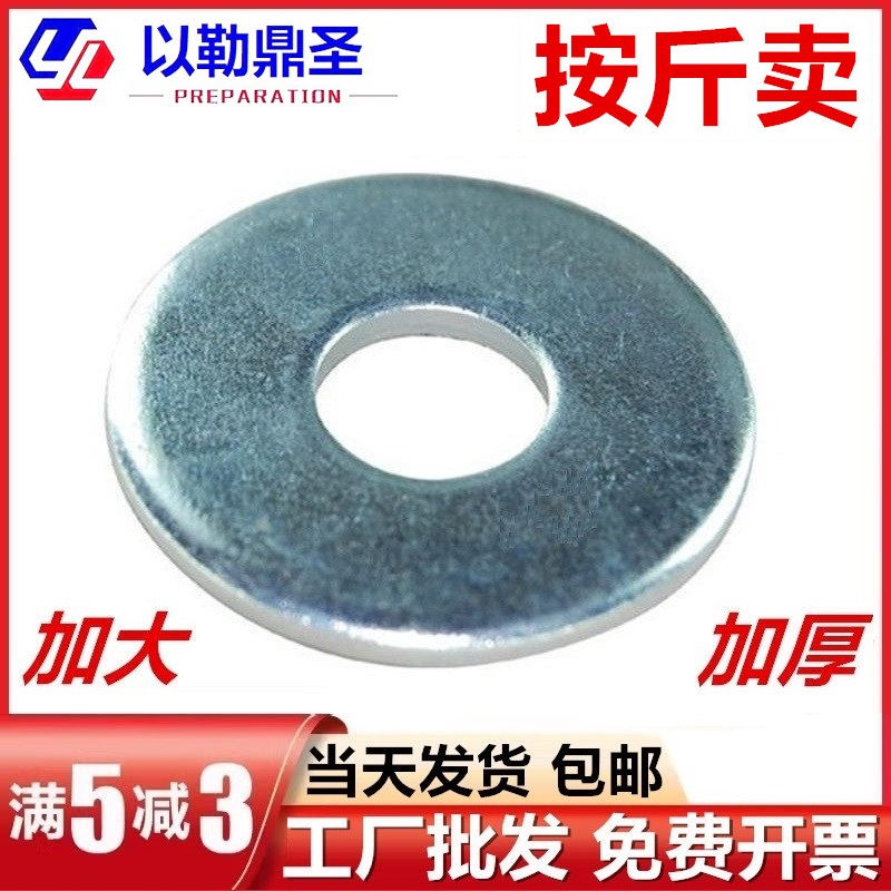 镀锌4级加宽加大平垫圈