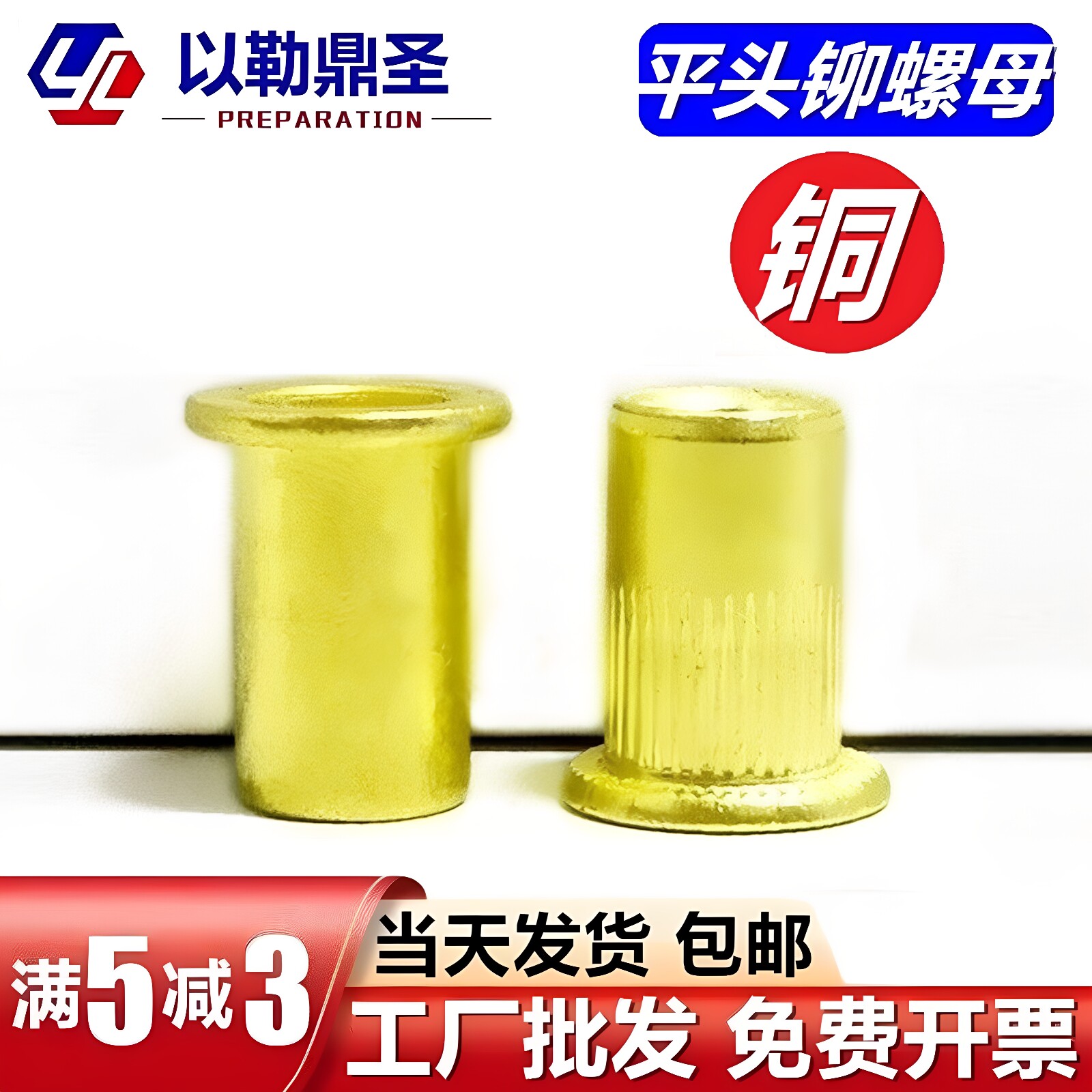铜质平头铆螺母竖纹光面圆柱