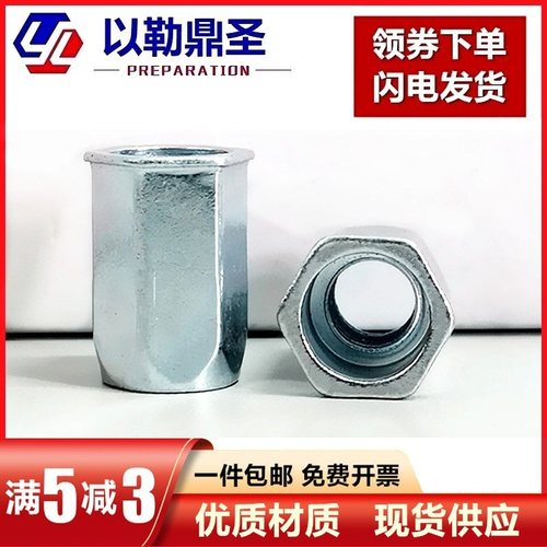 包邮蓝白彩锌小沉头六角拉铆螺母