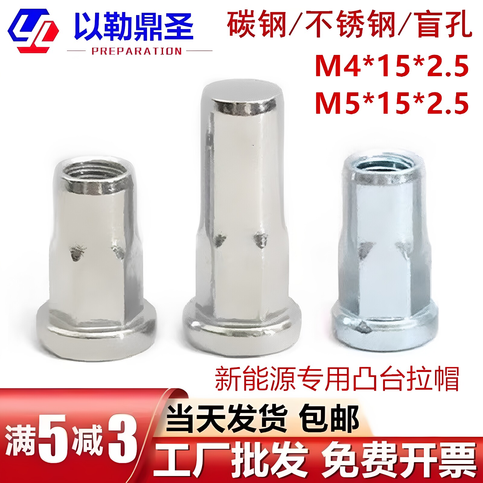 新能源电池箱铆螺母专用加厚盲孔